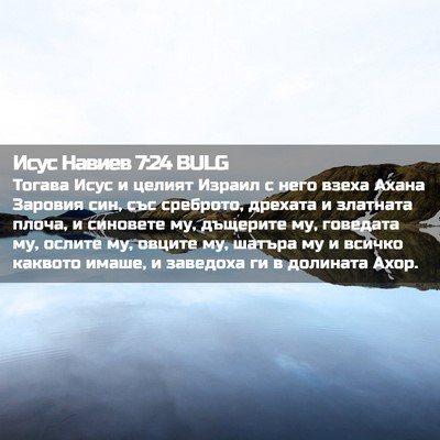 Picture 02 - Исус Навиев 7:24 BULG - Тогава Исус и целият - Bible Verse Picture