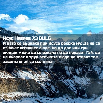 Picture 02 - Исус Навиев 7:3 BULG - И като се върнаха при Исуса - Bible Verse Picture