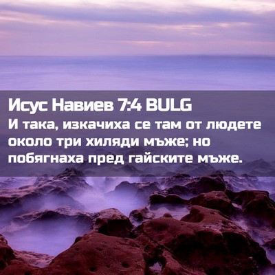 Picture 02 - Исус Навиев 7:4 BULG - И така, изкачиха се там от - Bible Verse Picture