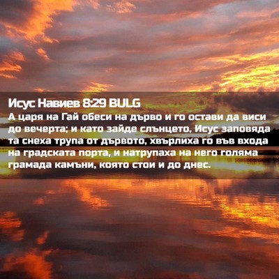 Picture 02 - Исус Навиев 8:29 BULG - А царя на Гай обеси на - Bible Verse Picture