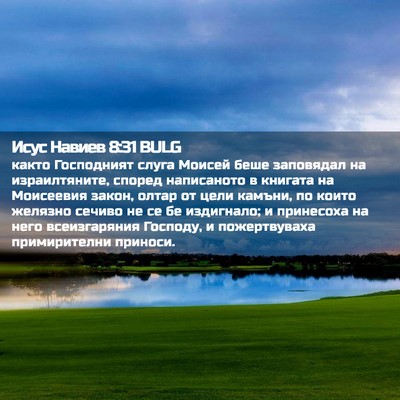 Picture 02 - Исус Навиев 8:31 BULG - както Господният слуга - Bible Verse Picture