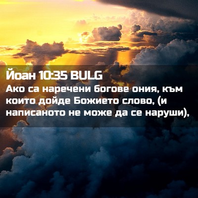 Picture 02 - Йоан 10:35 BULG - Ако са наречени богове - Bible Verse Picture