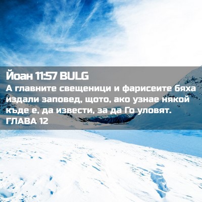 Picture 02 - Йоан 11:57 BULG - А главните свещеници и - Bible Verse Picture