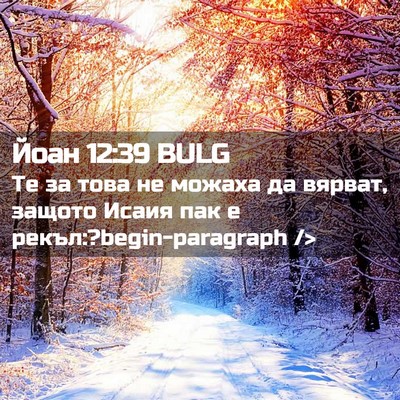 Picture 02 - Йоан 12:39 BULG - Те за това не можаха да - Bible Verse Picture