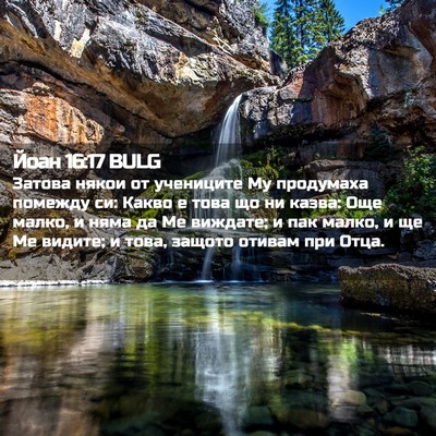 Picture 02 - Йоан 16:17 BULG - Затова някои от учениците - Bible Verse Picture
