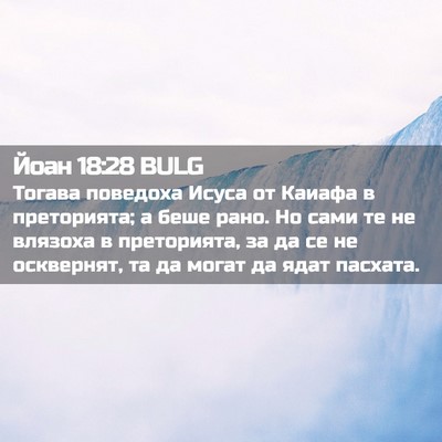 Picture 02 - Йоан 18:28 BULG - Тогава поведоха Исуса от - Bible Verse Picture