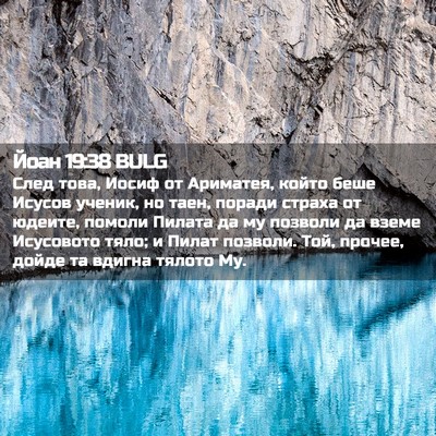 Picture 02 - Йоан 19:38 BULG - След това, Иосиф от - Bible Verse Picture