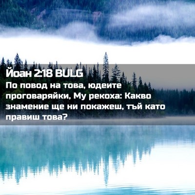 Picture 02 - Йоан 2:18 BULG - По повод на това, юдеите - Bible Verse Picture