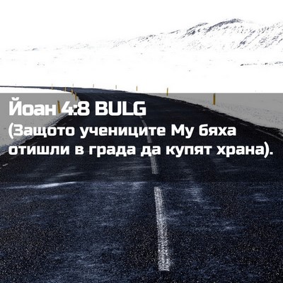 Picture 02 - Йоан 4:8 BULG - (Защото учениците Му бяха - Bible Verse Picture