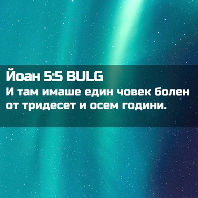 Picture 02 - Йоан 5:5 BULG - И там имаше един човек - Bible Verse Picture