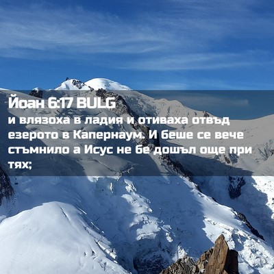 Picture 02 - Йоан 6:17 BULG - и влязоха в ладия и отиваха - Bible Verse Picture