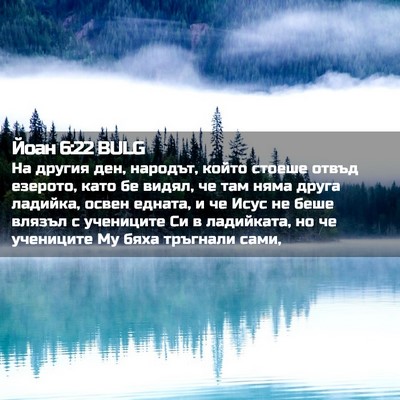 Picture 02 - Йоан 6:22 BULG - На другия ден, народът, - Bible Verse Picture