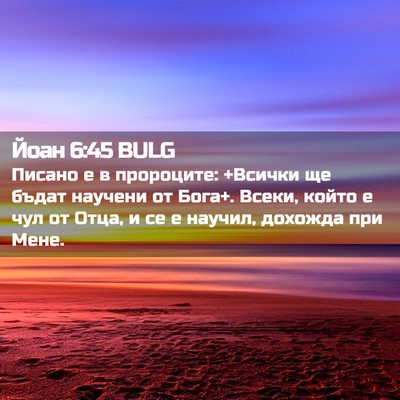 Picture 02 - Йоан 6:45 BULG - Писано е в пророците: - Bible Verse Picture