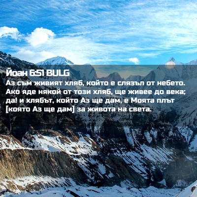 Picture 02 - Йоан 6:51 BULG - Аз съм живият хляб, който е - Bible Verse Picture