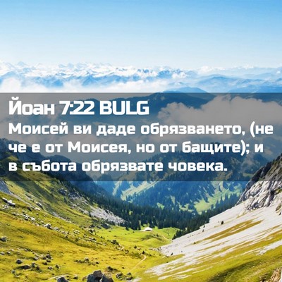 Picture 02 - Йоан 7:22 BULG - Моисей ви даде - Bible Verse Picture