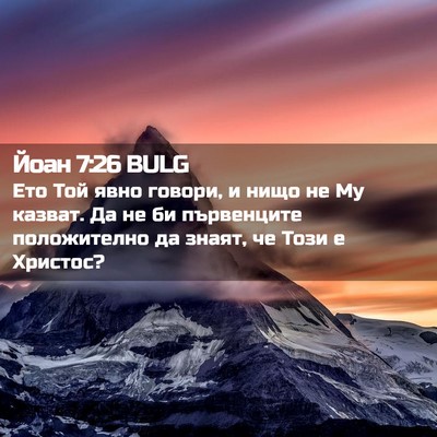 Picture 02 - Йоан 7:26 BULG - Ето Той явно говори, и нищо - Bible Verse Picture