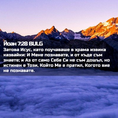Picture 02 - Йоан 7:28 BULG - Затова Исус, като - Bible Verse Picture