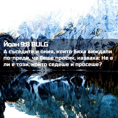 Picture 02 - Йоан 9:8 BULG - А съседите и ония, които - Bible Verse Picture