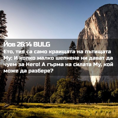 Picture 02 - Йов 26:14 BULG - Ето, тия са само краищата - Bible Verse Picture