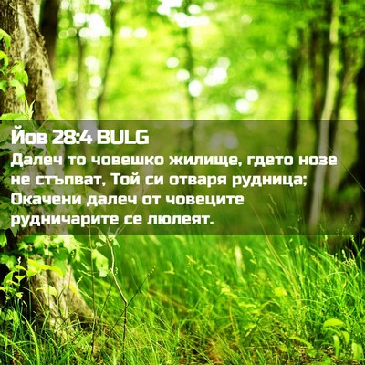 Picture 02 - Йов 28:4 BULG - Далеч то човешко жилище, - Bible Verse Picture