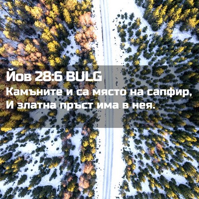 Picture 02 - Йов 28:6 BULG - Камъните и са място на - Bible Verse Picture