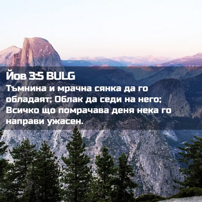 Picture 02 - Йов 3:5 BULG - Тъмнина и мрачна сянка да - Bible Verse Picture