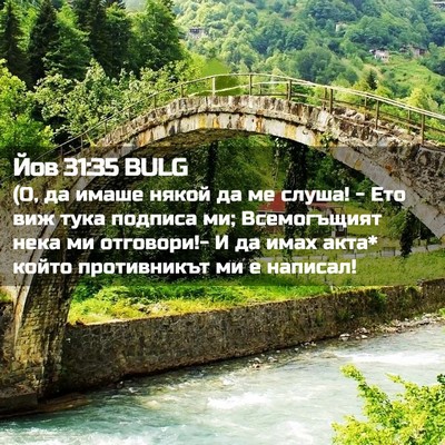 Picture 02 - Йов 31:35 BULG - (О, да имаше някой да ме - Bible Verse Picture