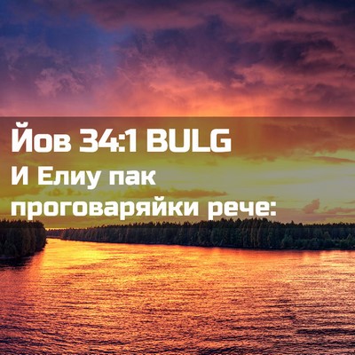Picture 02 - Йов 34:1 BULG - И Елиу пак проговаряйки - Bible Verse Picture
