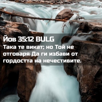 Picture 02 - Йов 35:12 BULG - Така те викат; но Той не - Bible Verse Picture