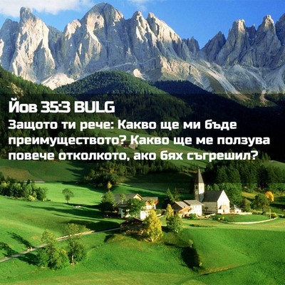 Picture 02 - Йов 35:3 BULG - Защото ти рече: Какво ще ми - Bible Verse Picture