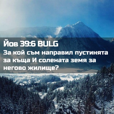 Picture 02 - Йов 39:6 BULG - За кой съм направил - Bible Verse Picture