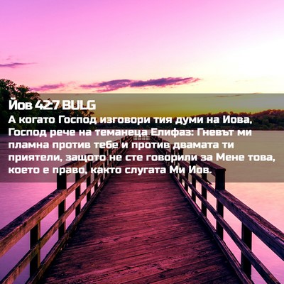 Picture 02 - Йов 42:7 BULG - А когато Господ изговори - Bible Verse Picture