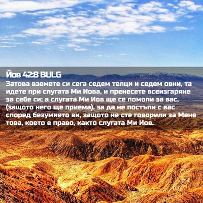 Picture 02 - Йов 42:8 BULG - Затова вземете си сега - Bible Verse Picture