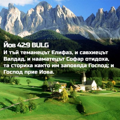 Picture 02 - Йов 42:9 BULG - И тъй теманецът Елифаз, и - Bible Verse Picture