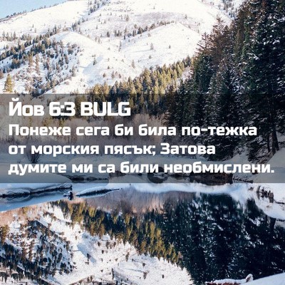 Picture 02 - Йов 6:3 BULG - Понеже сега би била - Bible Verse Picture