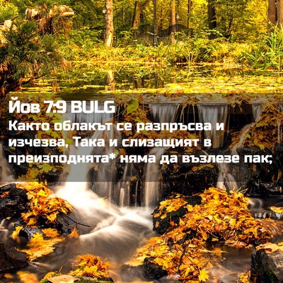 Picture 02 - Йов 7:9 BULG - Както облакът се разпръсва - Bible Verse Picture