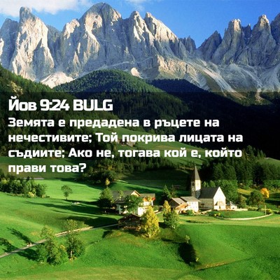 Picture 02 - Йов 9:24 BULG - Земята е предадена в - Bible Verse Picture