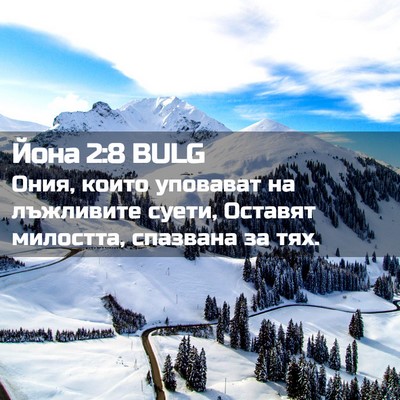 Picture 02 - Йона 2:8 BULG - Ония, които уповават на - Bible Verse Picture