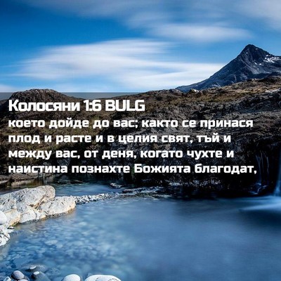 Picture 02 - Колосяни 1:6 BULG - което дойде до вас; както - Bible Verse Picture