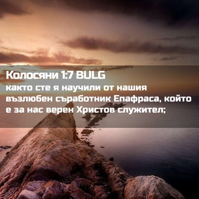 Picture 02 - Колосяни 1:7 BULG - както сте я научили от - Bible Verse Picture