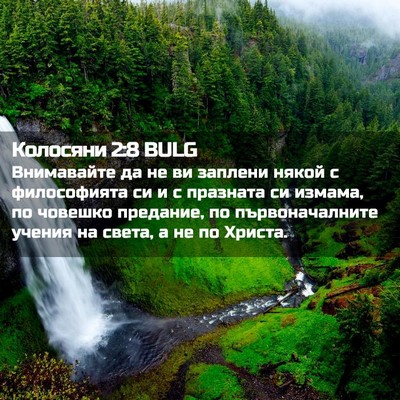 Picture 02 - Колосяни 2:8 BULG - Внимавайте да не ви - Bible Verse Picture