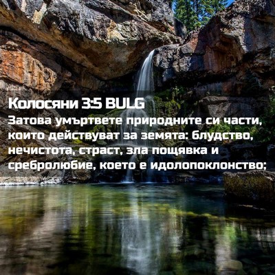 Picture 02 - Колосяни 3:5 BULG - Затова умъртвете - Bible Verse Picture