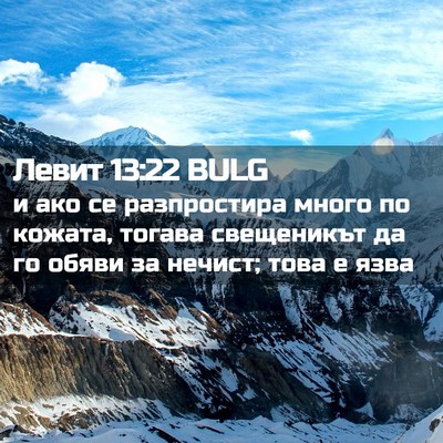 Picture 02 - Левит 13:22 BULG - и ако се разпростира много - Bible Verse Picture