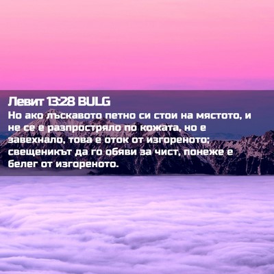 Picture 02 - Левит 13:28 BULG - Но ако лъскавото петно си - Bible Verse Picture