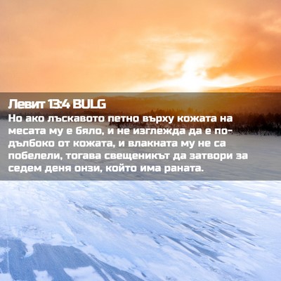 Picture 02 - Левит 13:4 BULG - Но ако лъскавото петно - Bible Verse Picture