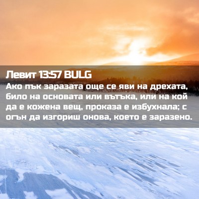 Picture 02 - Левит 13:57 BULG - Ако пък заразата още се яви - Bible Verse Picture