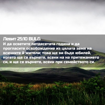 Picture 02 - Левит 25:10 BULG - И да осветите петдесетата - Bible Verse Picture