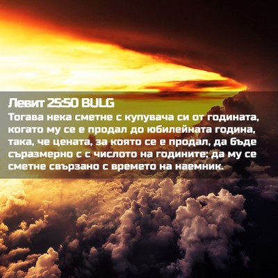 Picture 02 - Левит 25:50 BULG - Тогава нека сметне с - Bible Verse Picture