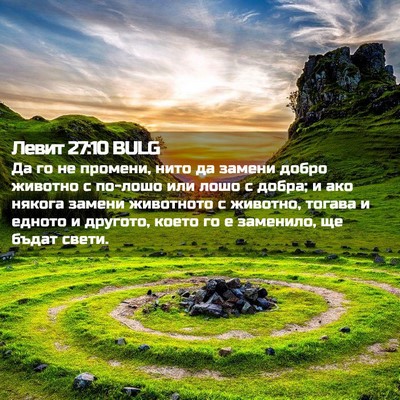 Picture 02 - Левит 27:10 BULG - Да го не промени, нито да - Bible Verse Picture