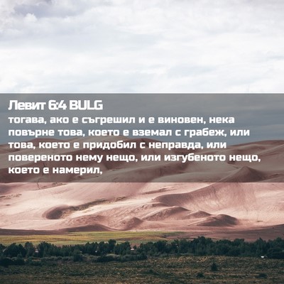 Picture 02 - Левит 6:4 BULG - тогава, ако е съгрешил и е - Bible Verse Picture